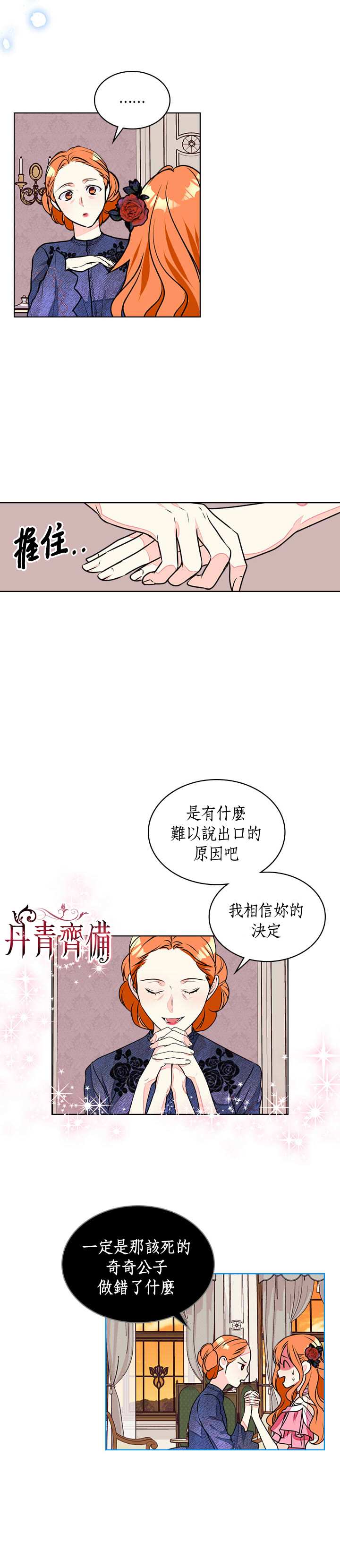 《恶役的大发慈悲》漫画最新章节第17话免费下拉式在线观看章节第【9】张图片