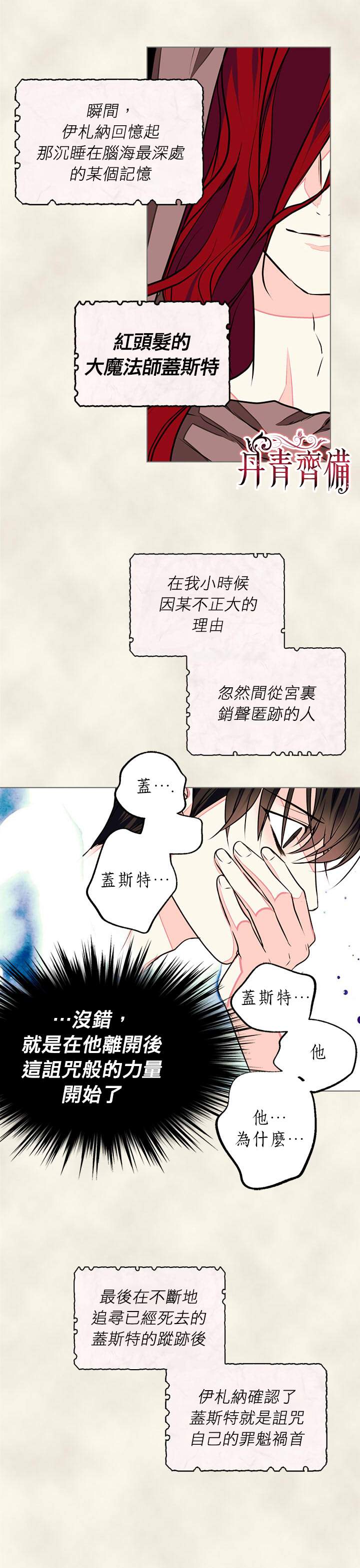 《恶役的大发慈悲》漫画最新章节第12话免费下拉式在线观看章节第【16】张图片