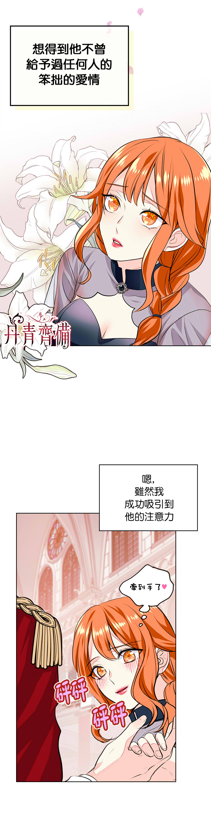 《恶役的大发慈悲》漫画最新章节第10话免费下拉式在线观看章节第【19】张图片