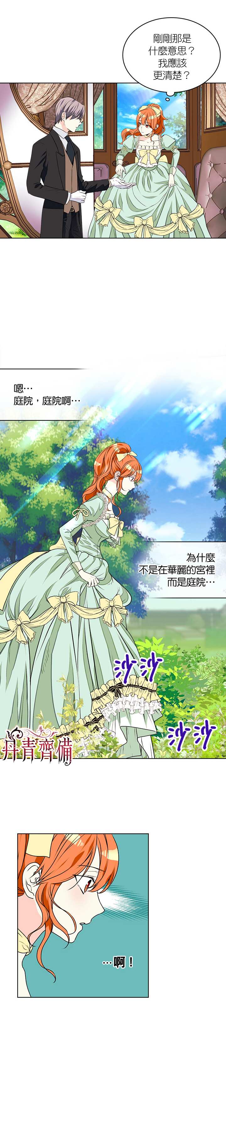 《恶役的大发慈悲》漫画最新章节第19话免费下拉式在线观看章节第【8】张图片