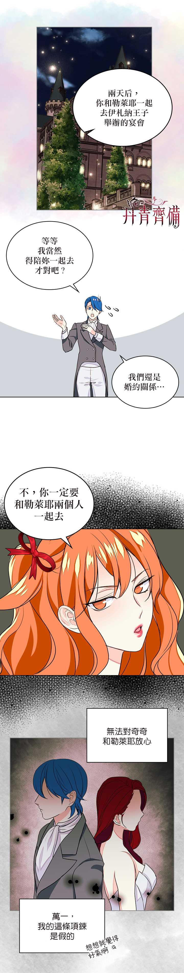 《恶役的大发慈悲》漫画最新章节第5话免费下拉式在线观看章节第【12】张图片