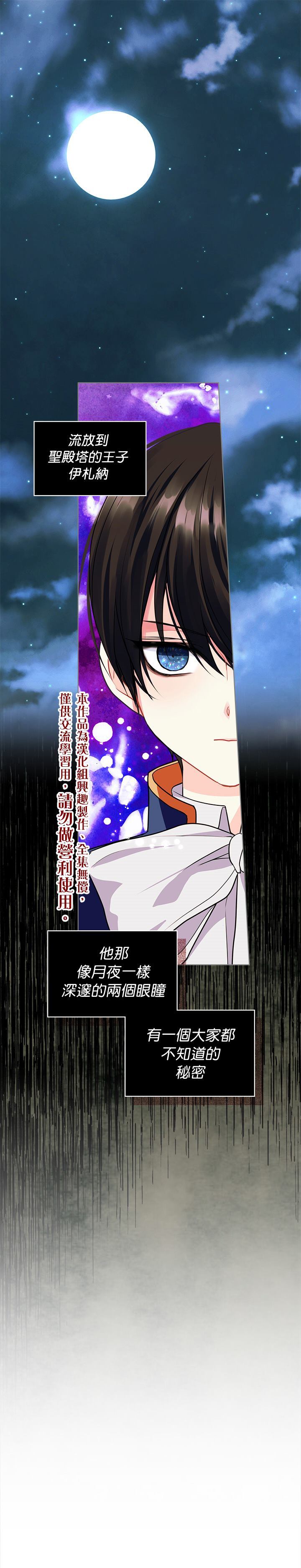 《恶役的大发慈悲》漫画最新章节第4话免费下拉式在线观看章节第【1】张图片