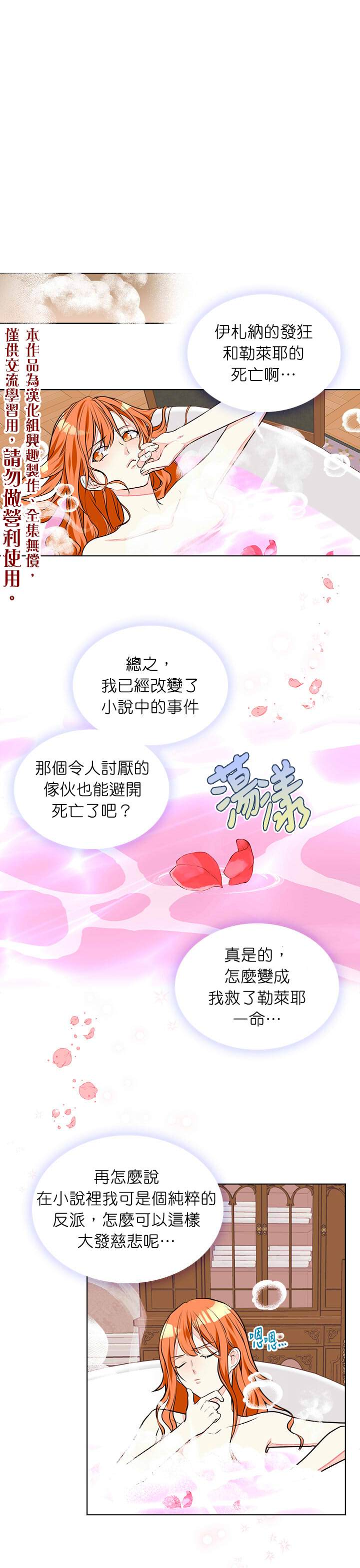 《恶役的大发慈悲》漫画最新章节第13话免费下拉式在线观看章节第【5】张图片