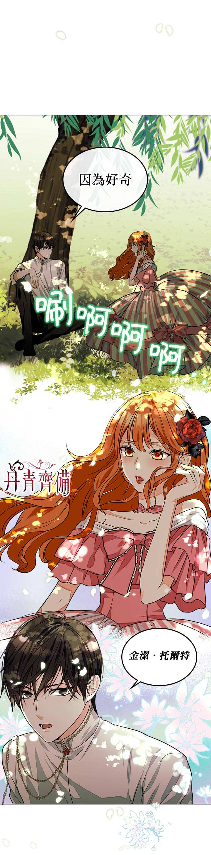 《恶役的大发慈悲》漫画最新章节第14话免费下拉式在线观看章节第【17】张图片