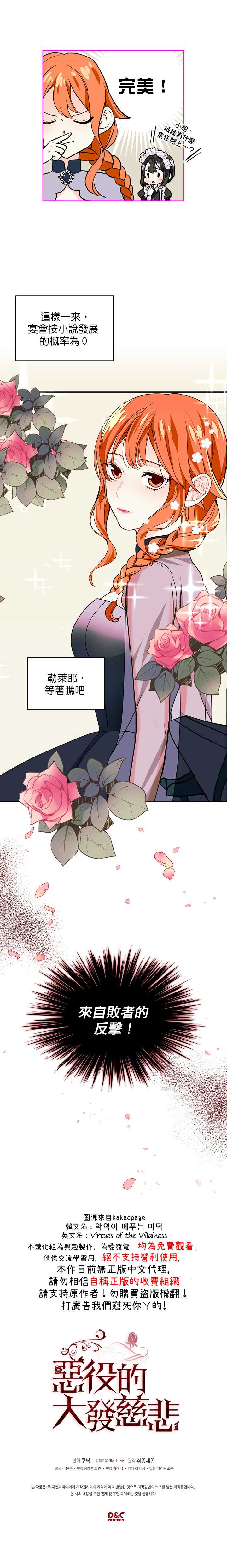 《恶役的大发慈悲》漫画最新章节第5话免费下拉式在线观看章节第【15】张图片