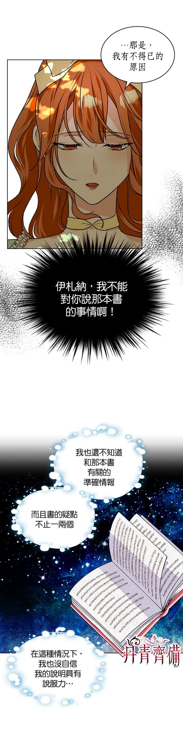 《恶役的大发慈悲》漫画最新章节第19话免费下拉式在线观看章节第【14】张图片