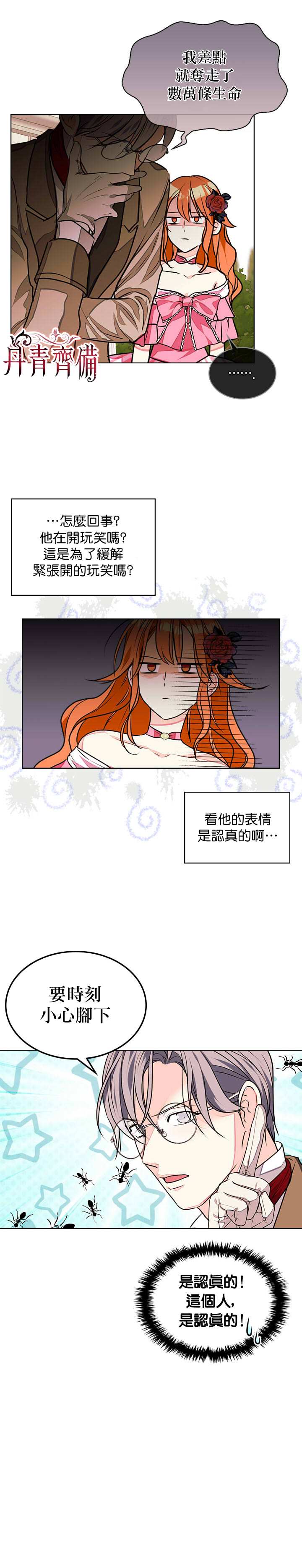 《恶役的大发慈悲》漫画最新章节第14话免费下拉式在线观看章节第【6】张图片