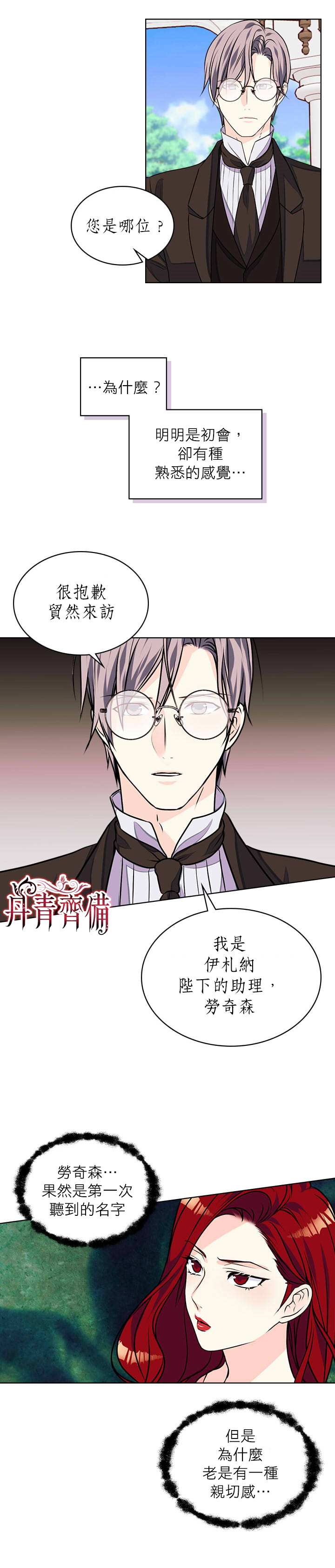 《恶役的大发慈悲》漫画最新章节第16话免费下拉式在线观看章节第【16】张图片