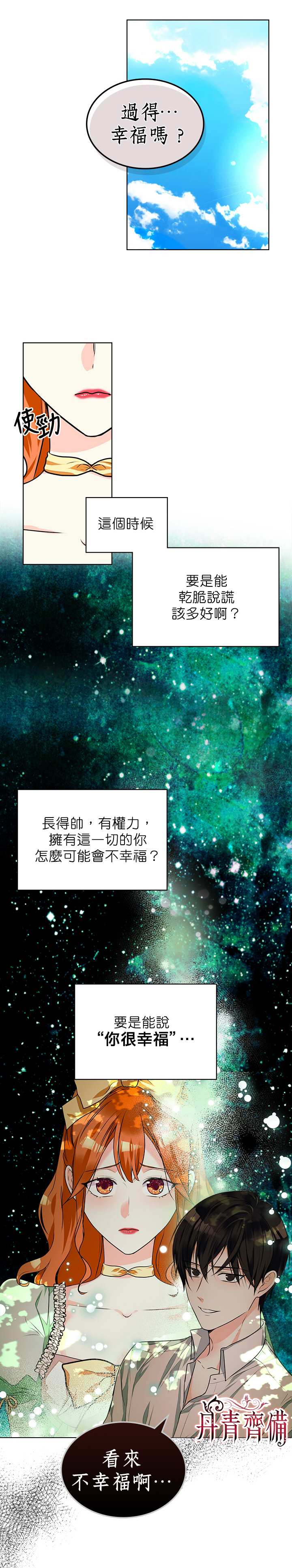 《恶役的大发慈悲》漫画最新章节第20话免费下拉式在线观看章节第【9】张图片