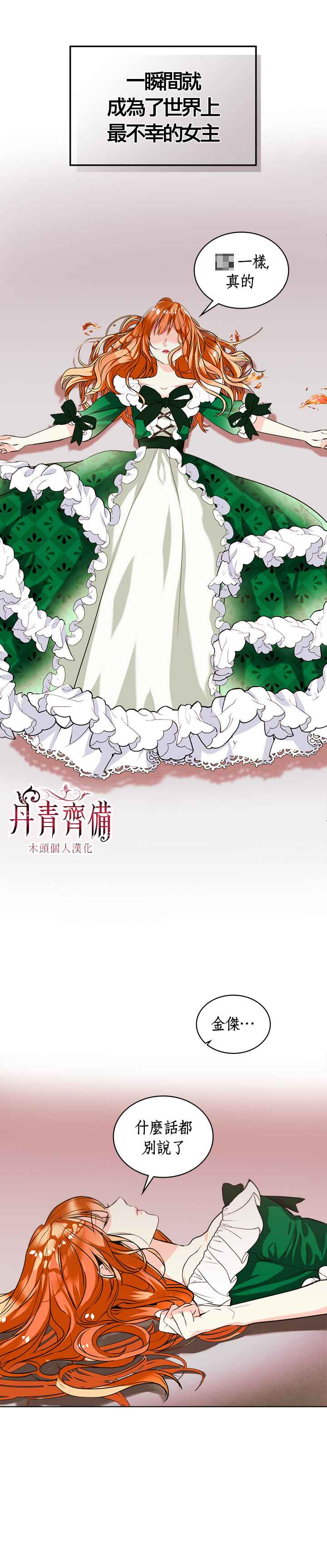 《恶役的大发慈悲》漫画最新章节第1话免费下拉式在线观看章节第【14】张图片