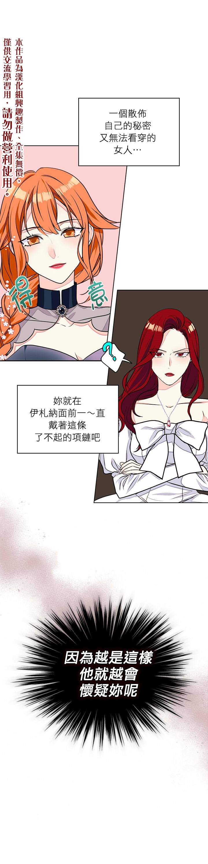 《恶役的大发慈悲》漫画最新章节第12话免费下拉式在线观看章节第【1】张图片