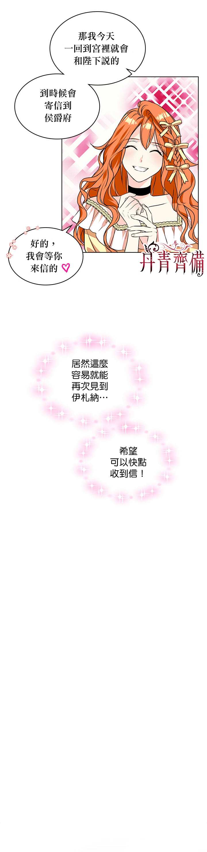 《恶役的大发慈悲》漫画最新章节第18话免费下拉式在线观看章节第【14】张图片