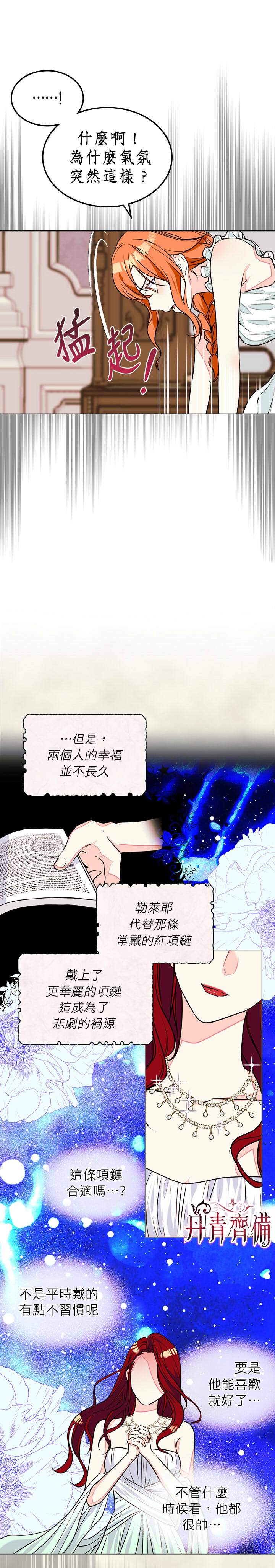 《恶役的大发慈悲》漫画最新章节第12话免费下拉式在线观看章节第【12】张图片