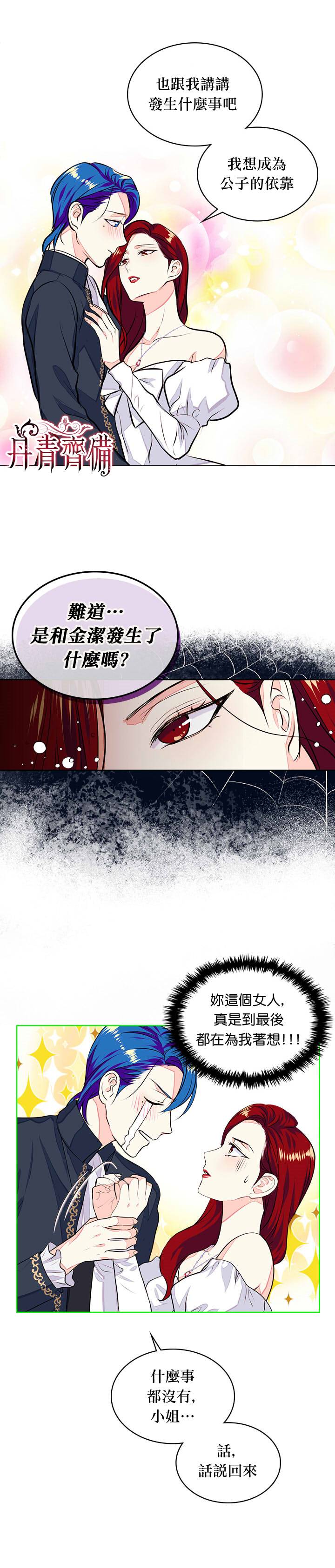 《恶役的大发慈悲》漫画最新章节第9话免费下拉式在线观看章节第【8】张图片