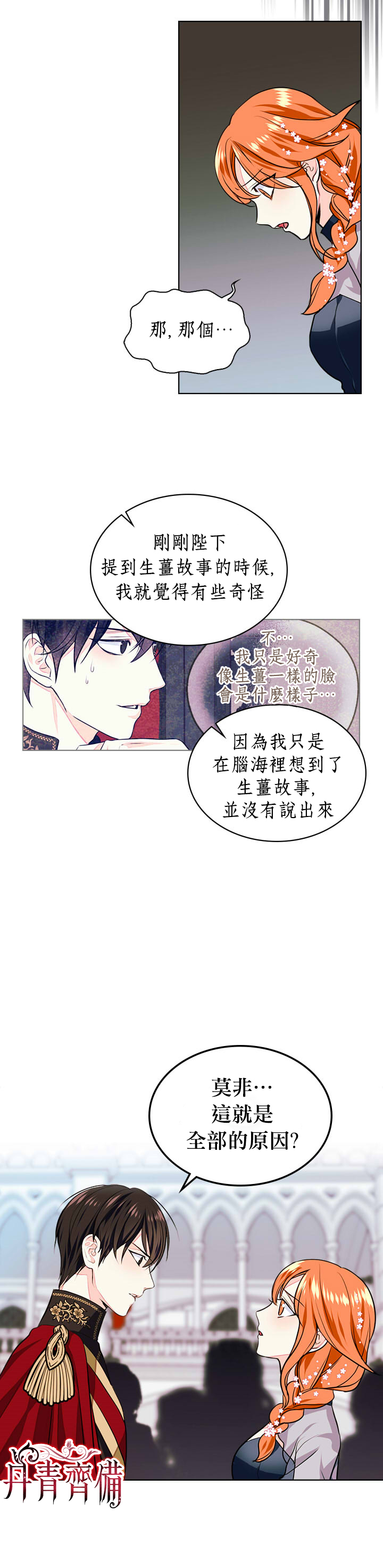 《恶役的大发慈悲》漫画最新章节第11话免费下拉式在线观看章节第【4】张图片