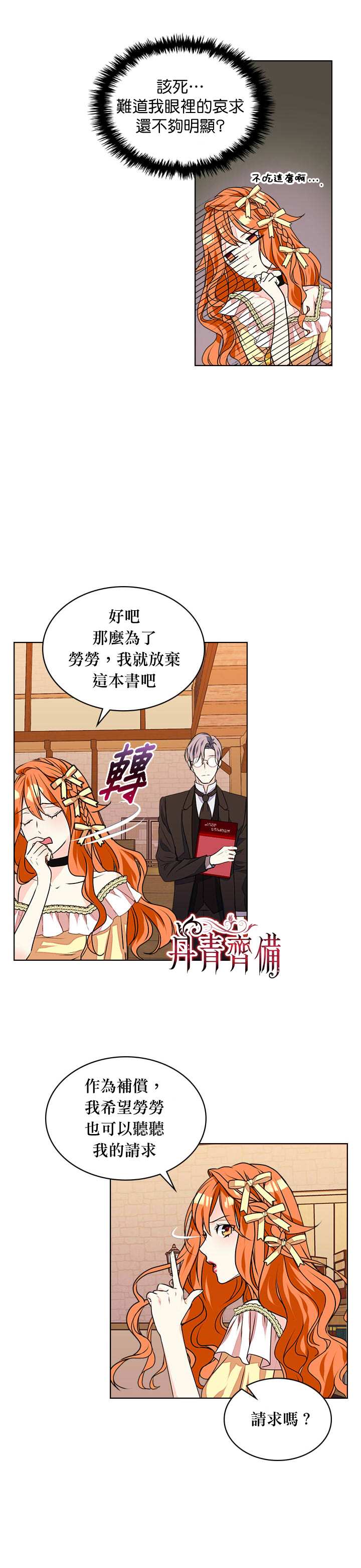 《恶役的大发慈悲》漫画最新章节第18话免费下拉式在线观看章节第【11】张图片