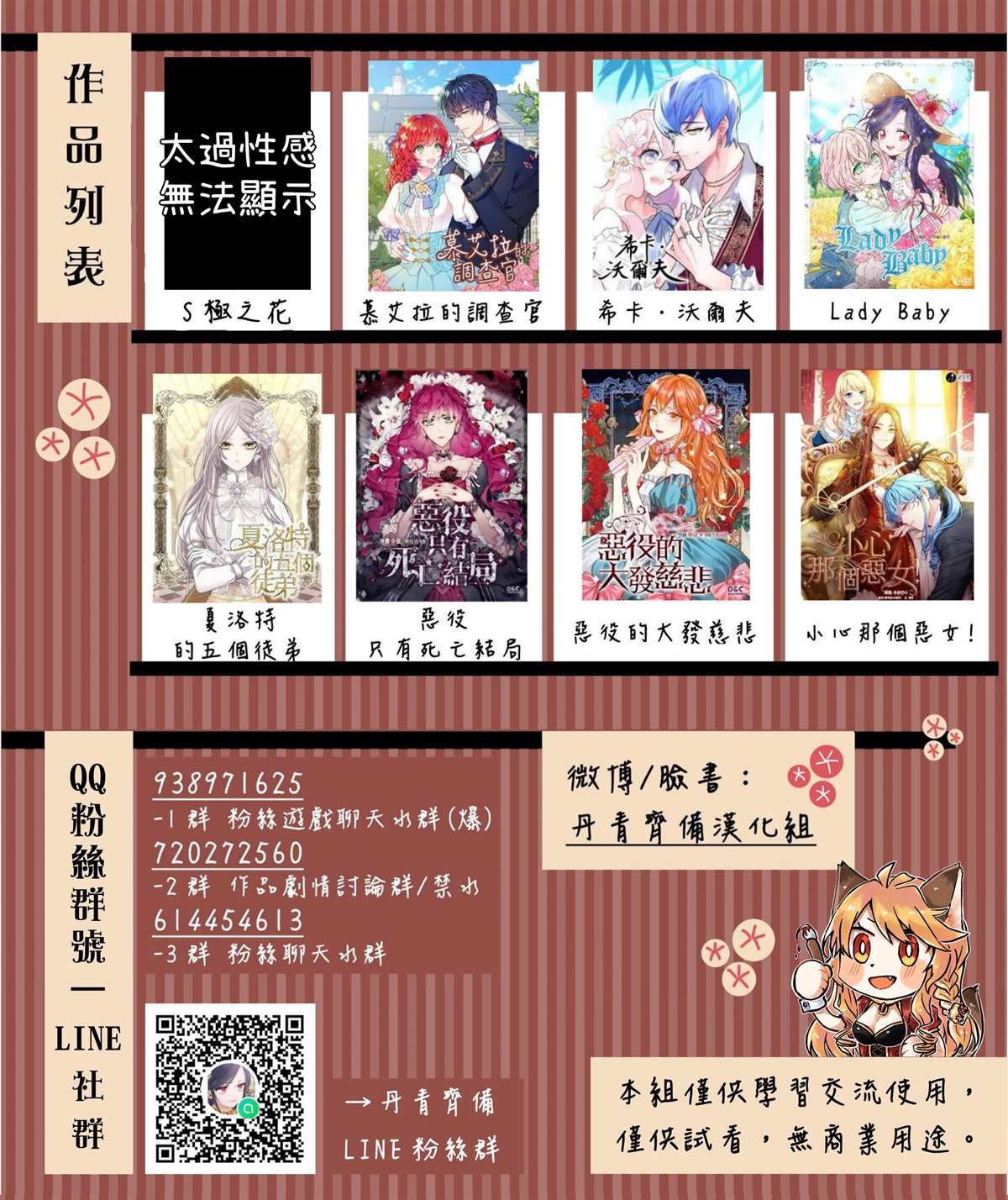 《恶役的大发慈悲》漫画最新章节第8话免费下拉式在线观看章节第【19】张图片