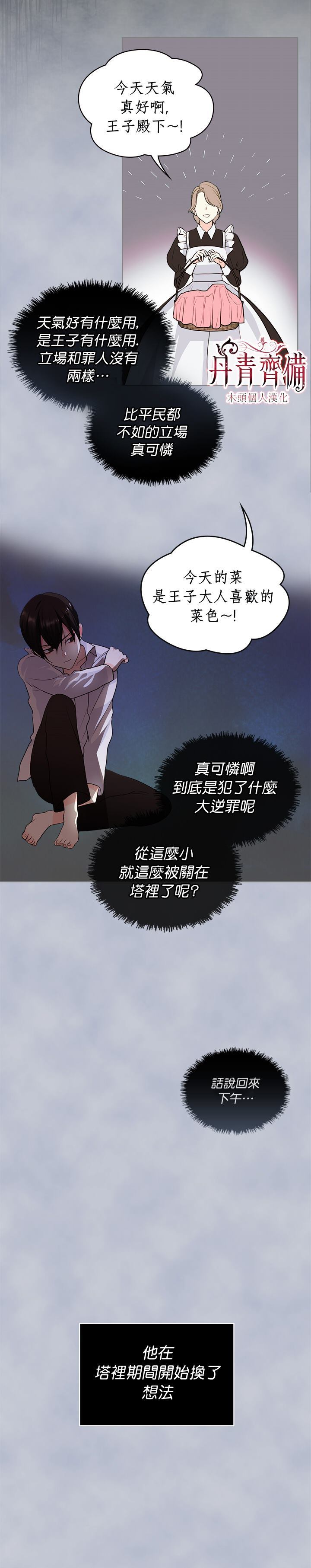 《恶役的大发慈悲》漫画最新章节第4话免费下拉式在线观看章节第【6】张图片