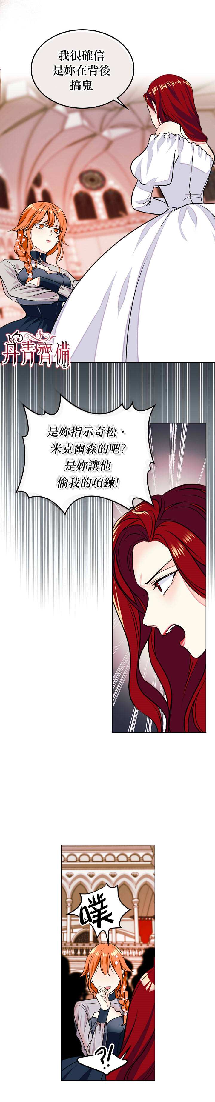 《恶役的大发慈悲》漫画最新章节第11话免费下拉式在线观看章节第【17】张图片