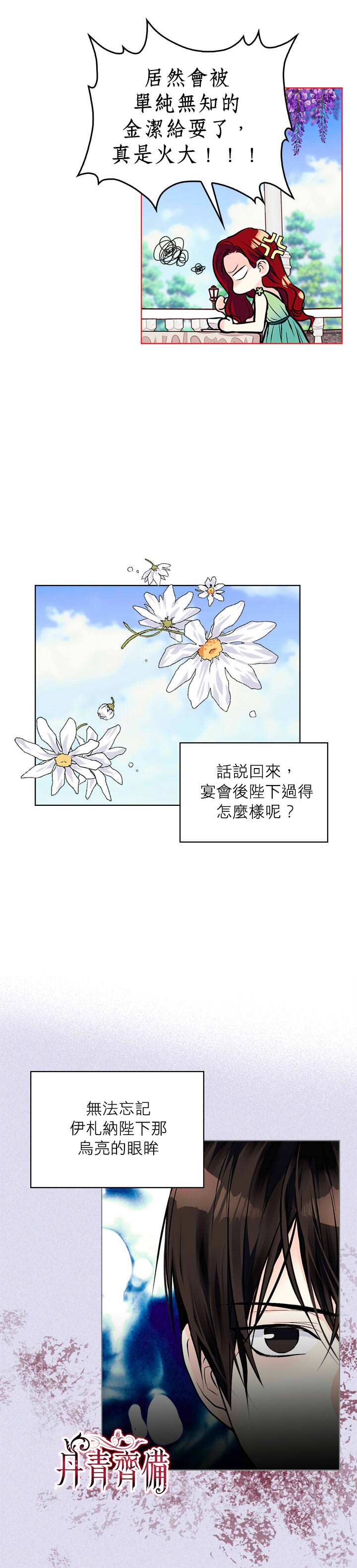 《恶役的大发慈悲》漫画最新章节第16话免费下拉式在线观看章节第【14】张图片