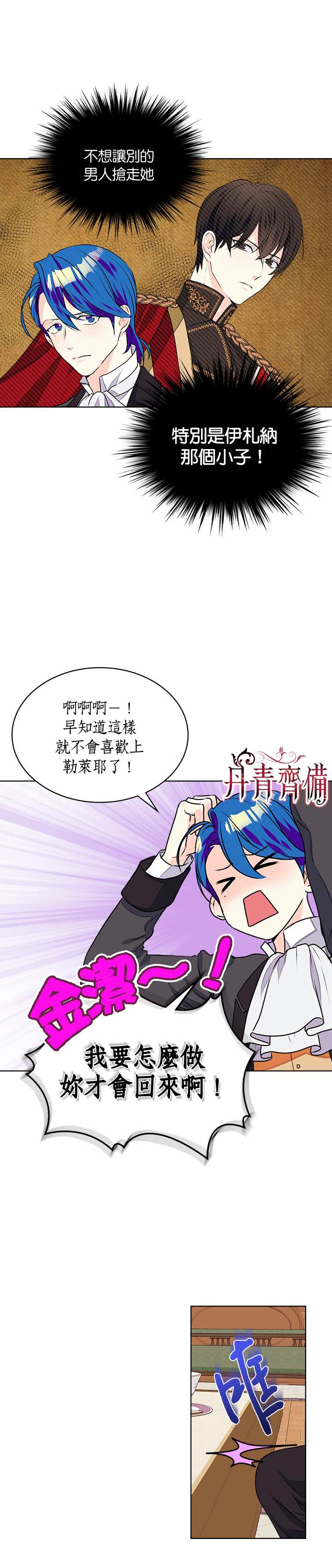 《恶役的大发慈悲》漫画最新章节第19话免费下拉式在线观看章节第【4】张图片