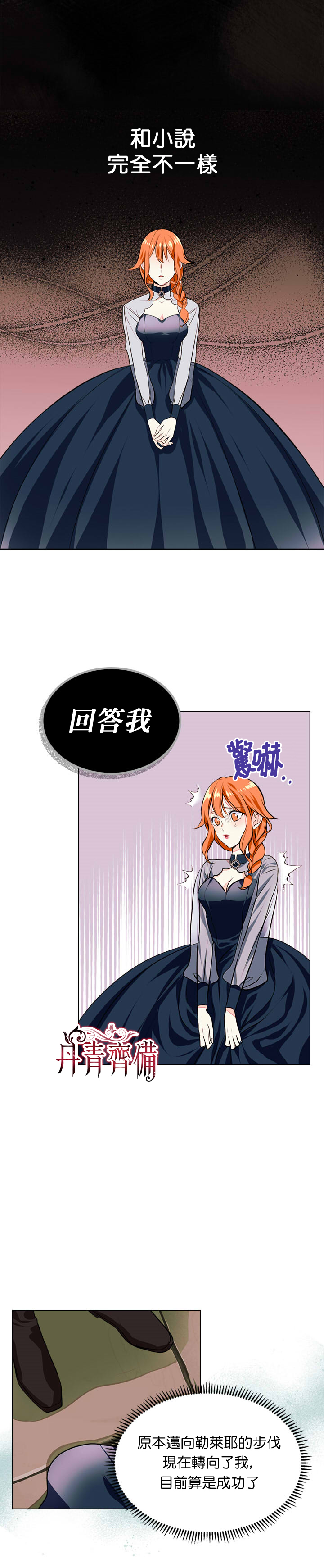 《恶役的大发慈悲》漫画最新章节第10话免费下拉式在线观看章节第【14】张图片