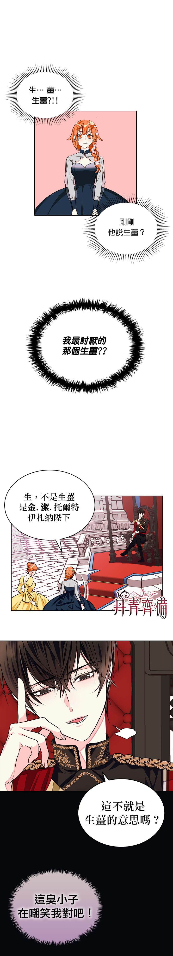 《恶役的大发慈悲》漫画最新章节第7话免费下拉式在线观看章节第【12】张图片