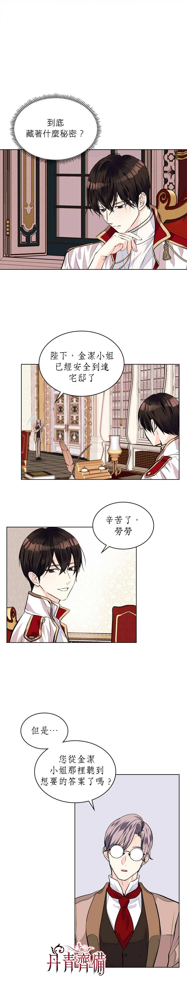 《恶役的大发慈悲》漫画最新章节第16话免费下拉式在线观看章节第【8】张图片