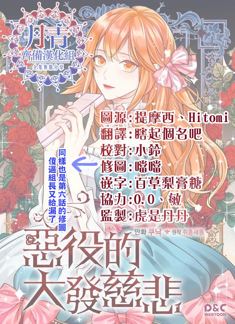《恶役的大发慈悲》漫画最新章节第7话免费下拉式在线观看章节第【19】张图片