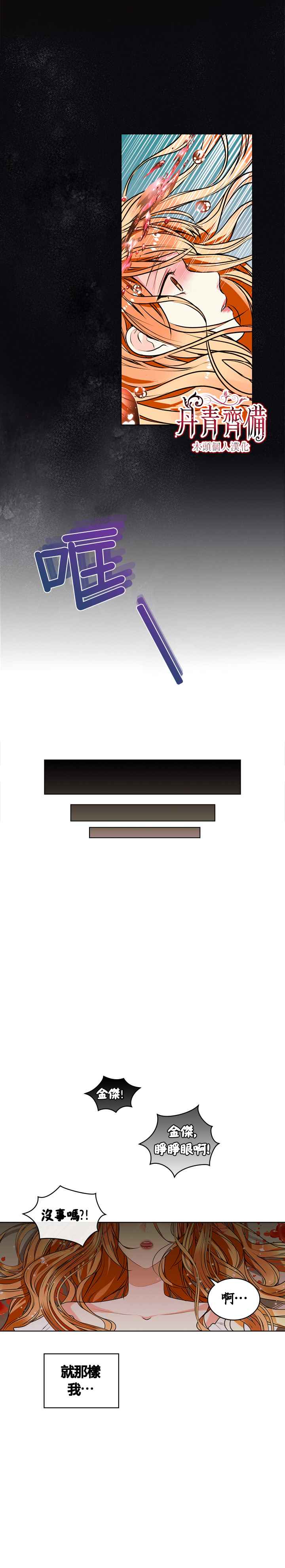 《恶役的大发慈悲》漫画最新章节第1话免费下拉式在线观看章节第【13】张图片