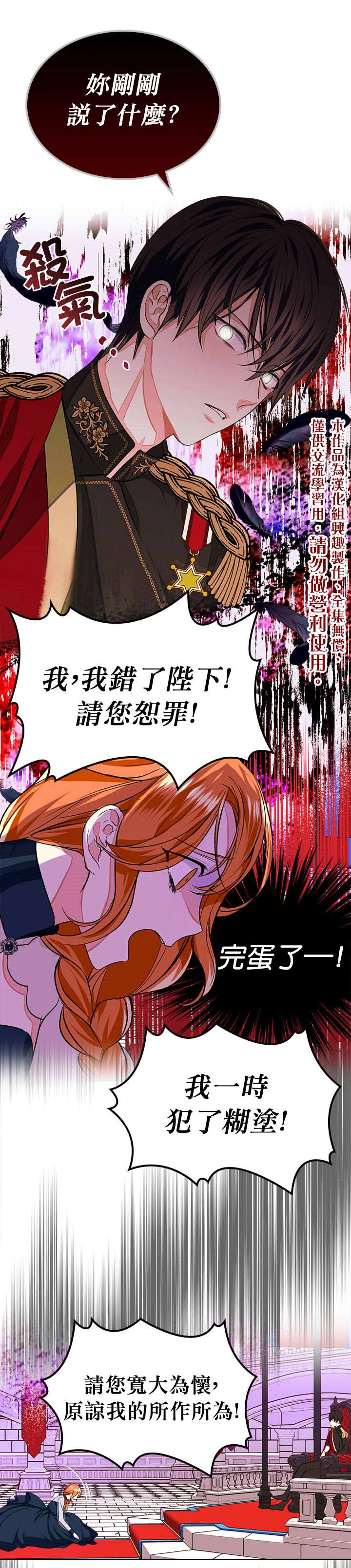 《恶役的大发慈悲》漫画最新章节第8话免费下拉式在线观看章节第【5】张图片