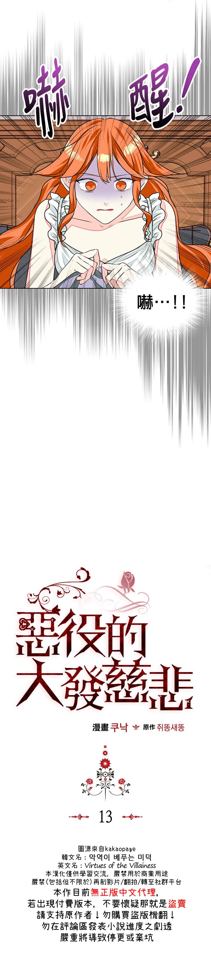 《恶役的大发慈悲》漫画最新章节第13话免费下拉式在线观看章节第【3】张图片