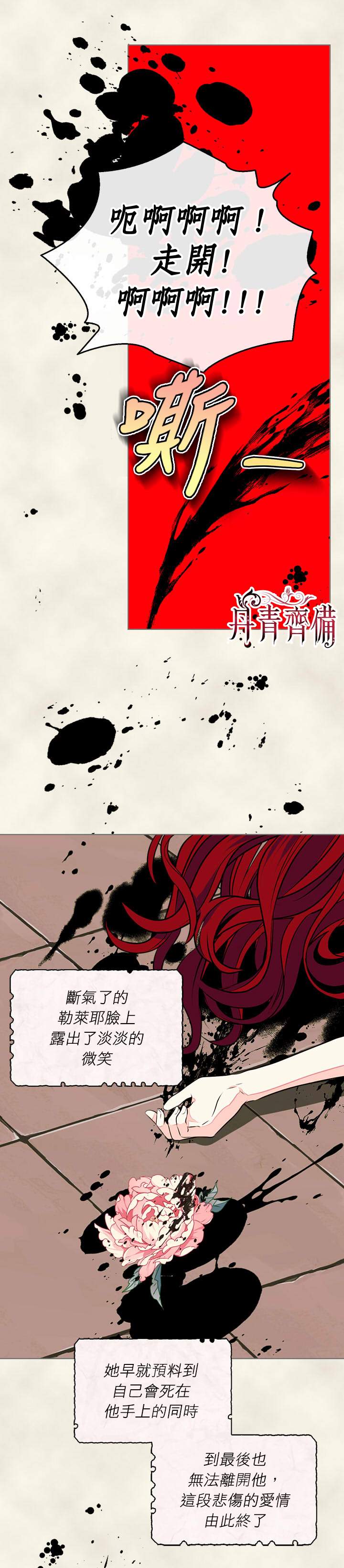 《恶役的大发慈悲》漫画最新章节第12话免费下拉式在线观看章节第【19】张图片