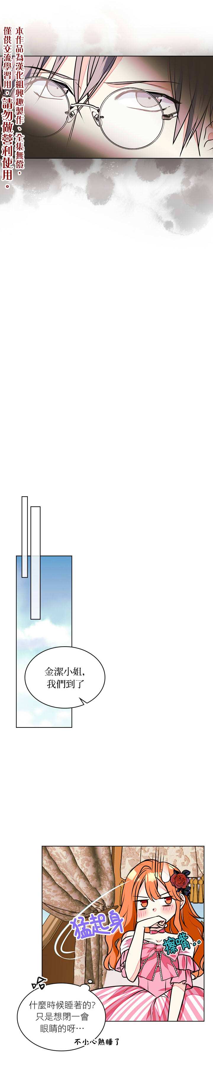 《恶役的大发慈悲》漫画最新章节第14话免费下拉式在线观看章节第【10】张图片