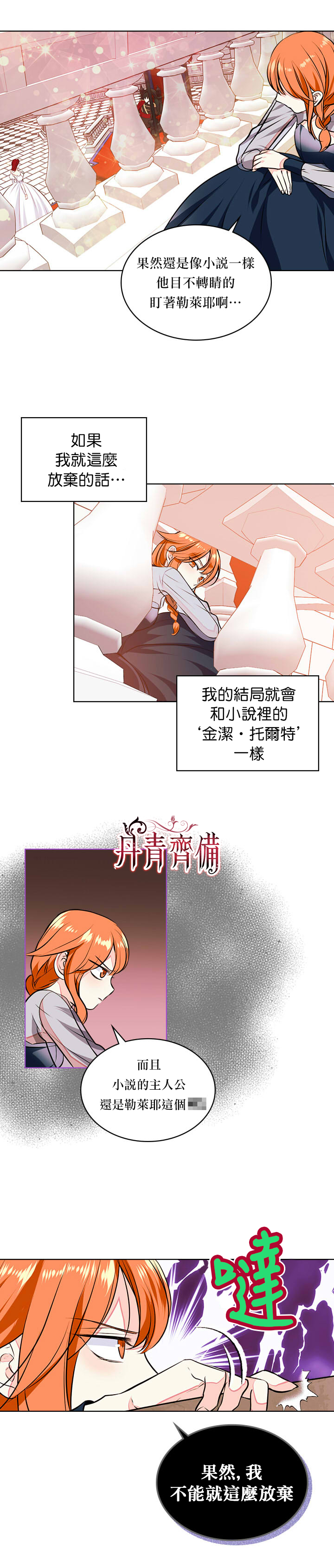 《恶役的大发慈悲》漫画最新章节第10话免费下拉式在线观看章节第【3】张图片