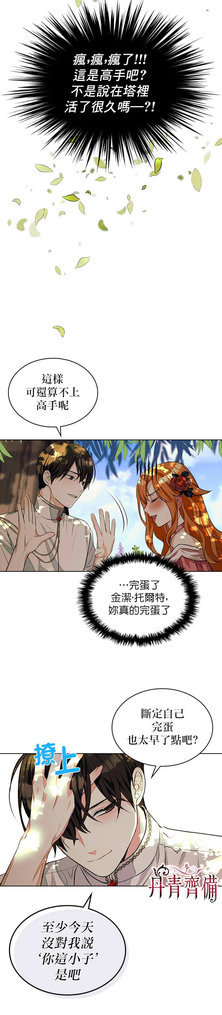 《恶役的大发慈悲》漫画最新章节第15话免费下拉式在线观看章节第【8】张图片