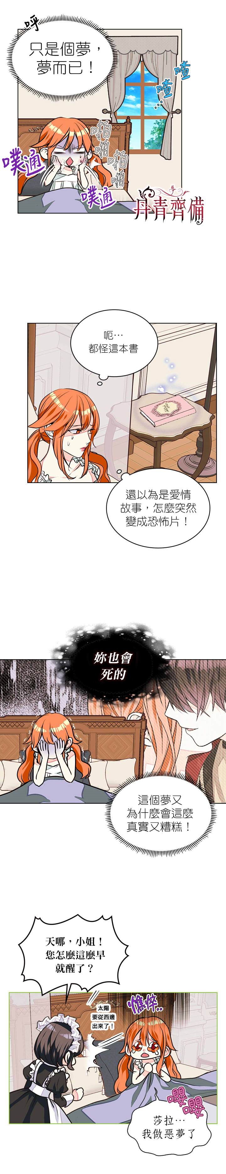 《恶役的大发慈悲》漫画最新章节第13话免费下拉式在线观看章节第【4】张图片