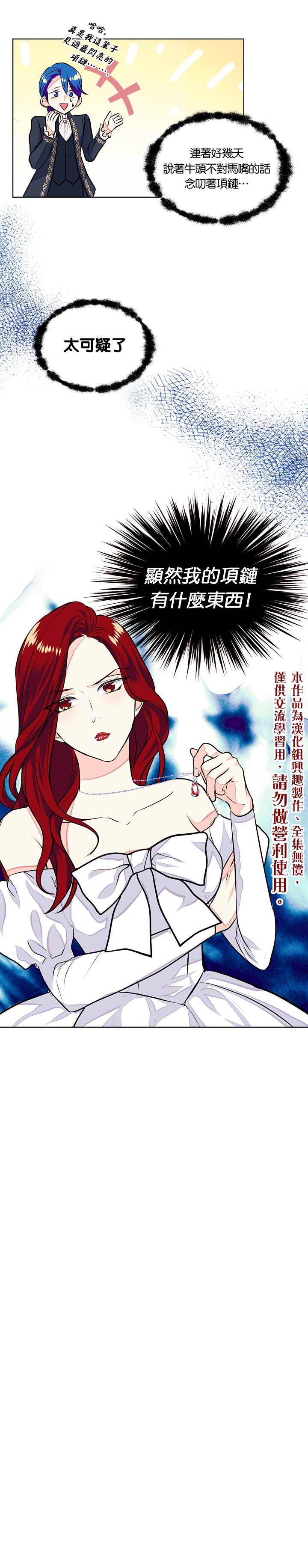 《恶役的大发慈悲》漫画最新章节第9话免费下拉式在线观看章节第【10】张图片