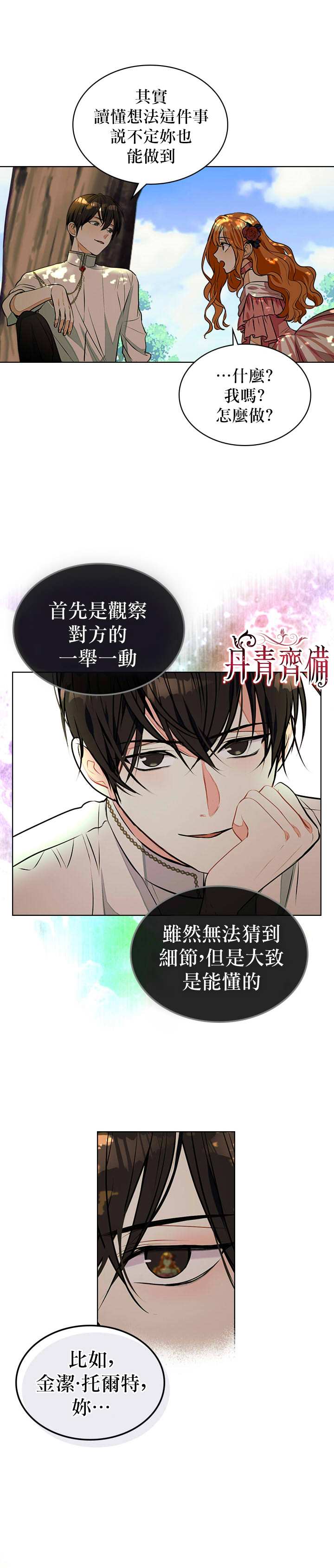 《恶役的大发慈悲》漫画最新章节第15话免费下拉式在线观看章节第【11】张图片