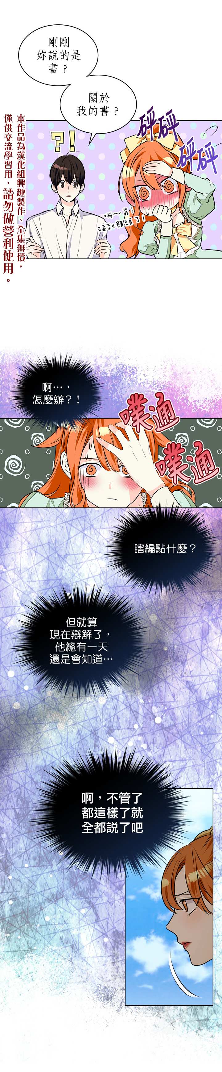 《恶役的大发慈悲》漫画最新章节第20话免费下拉式在线观看章节第【5】张图片