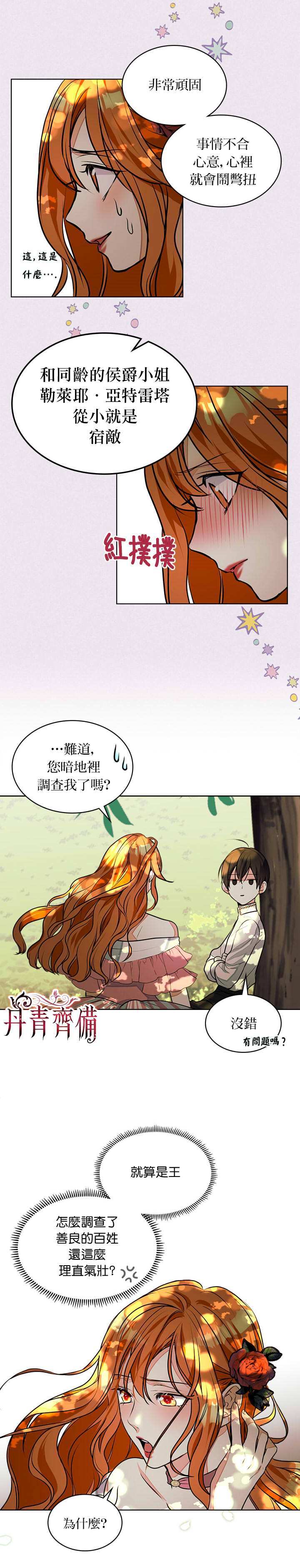 《恶役的大发慈悲》漫画最新章节第14话免费下拉式在线观看章节第【16】张图片