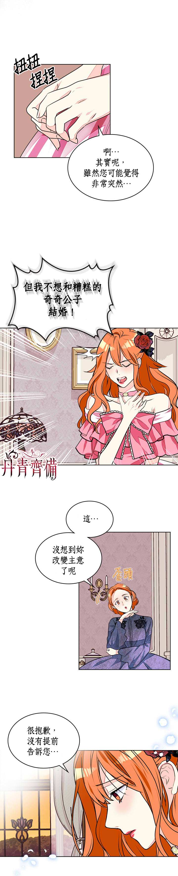 《恶役的大发慈悲》漫画最新章节第17话免费下拉式在线观看章节第【8】张图片