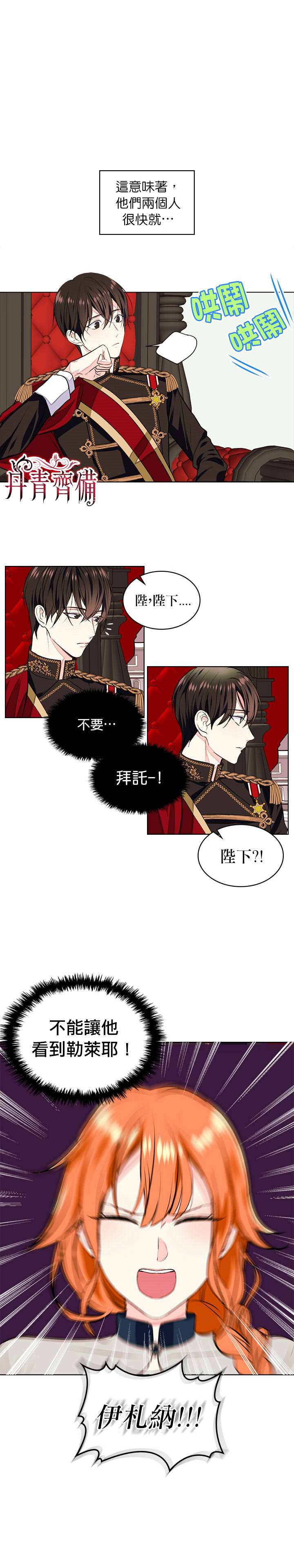 《恶役的大发慈悲》漫画最新章节第8话免费下拉式在线观看章节第【3】张图片