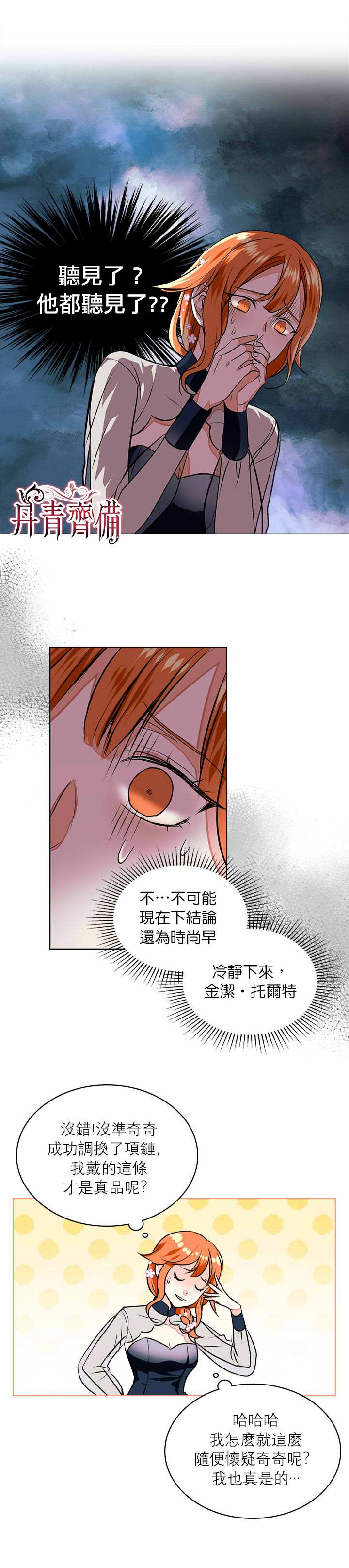 《恶役的大发慈悲》漫画最新章节第8话免费下拉式在线观看章节第【14】张图片