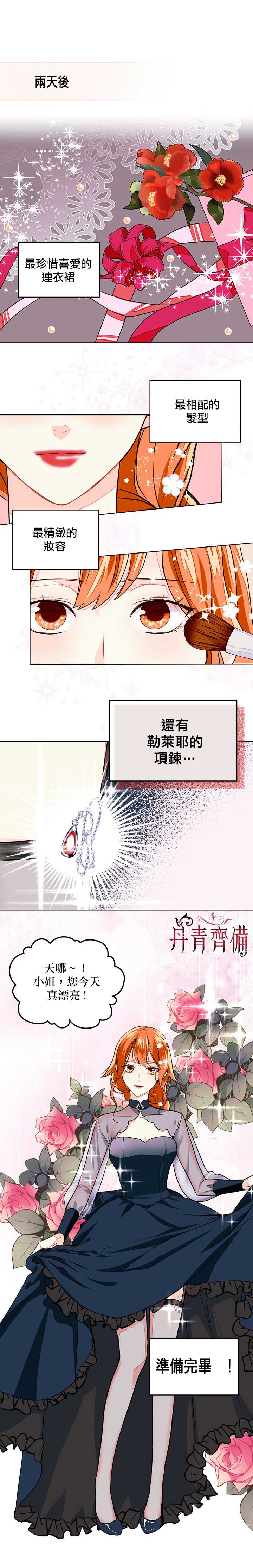 《恶役的大发慈悲》漫画最新章节第5话免费下拉式在线观看章节第【14】张图片