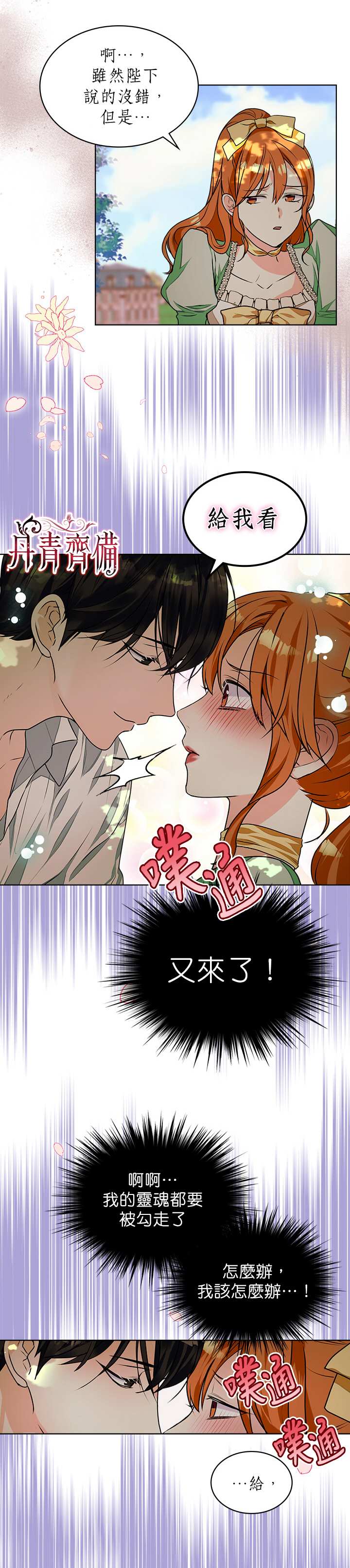 《恶役的大发慈悲》漫画最新章节第20话免费下拉式在线观看章节第【11】张图片