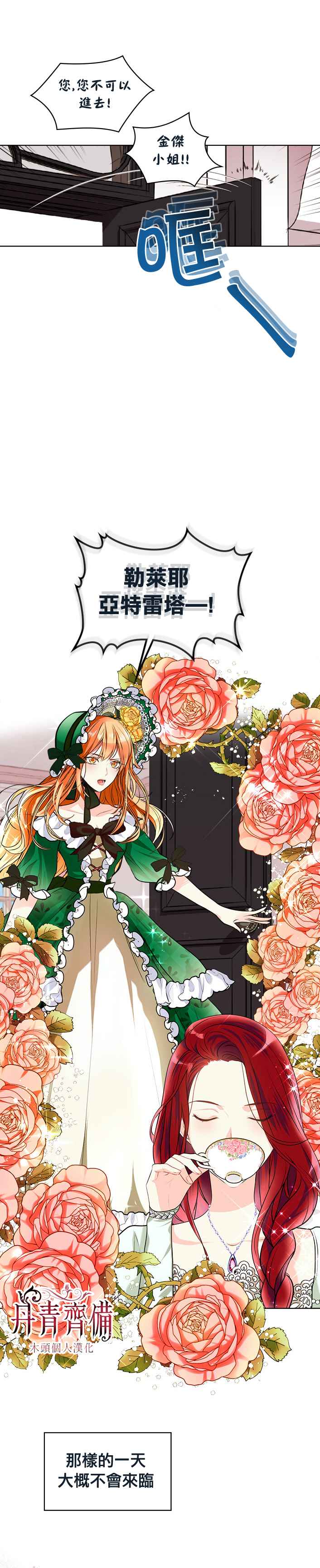 《恶役的大发慈悲》漫画最新章节第1话免费下拉式在线观看章节第【2】张图片