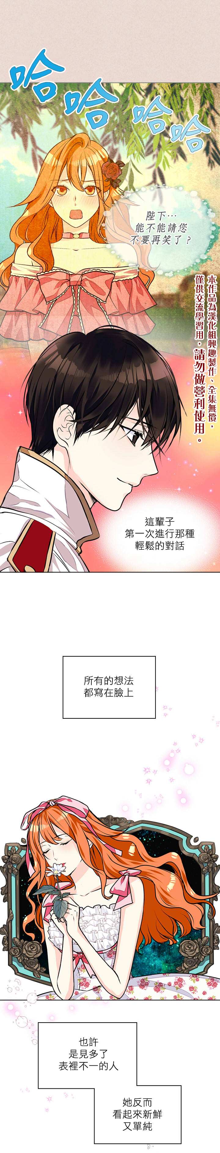 《恶役的大发慈悲》漫画最新章节第16话免费下拉式在线观看章节第【10】张图片