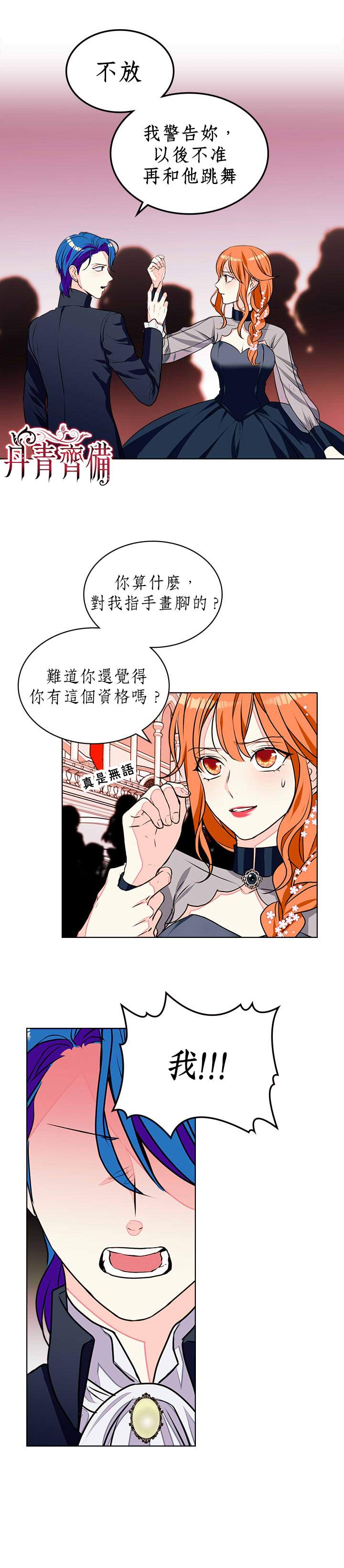 《恶役的大发慈悲》漫画最新章节第12话免费下拉式在线观看章节第【7】张图片
