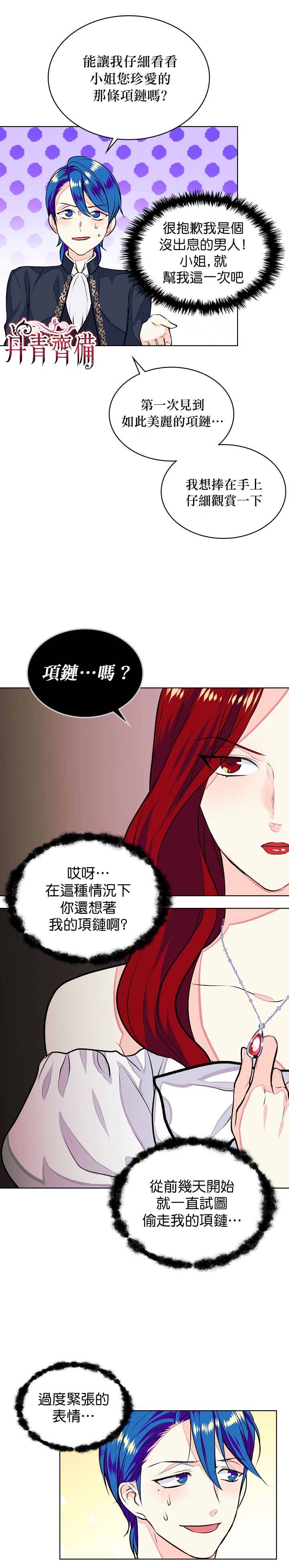 《恶役的大发慈悲》漫画最新章节第9话免费下拉式在线观看章节第【9】张图片